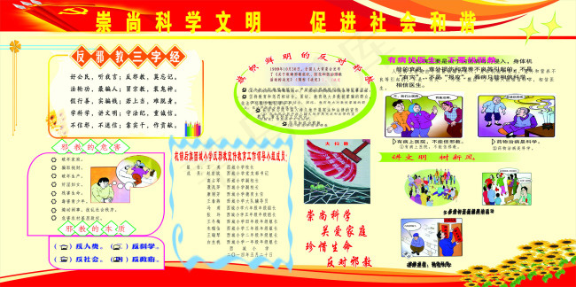 反*展板psd模版下载