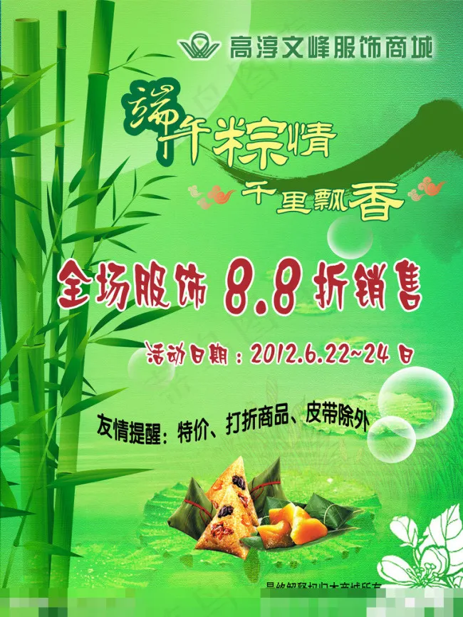 端午节海报模板下载(3402X4535(DPI:72))psd模版下载