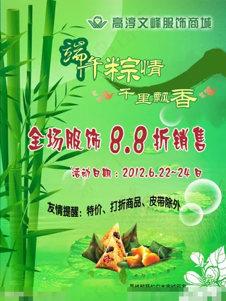 端午节海报模板下载