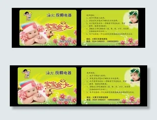 宝宝pvc卡图片