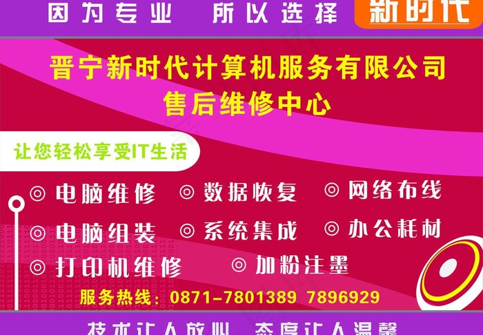 计算机公司海报图片cdr矢量模版下载