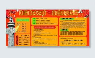 精神文明板面图片