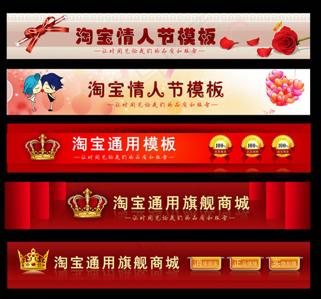 4款淘宝情人节店招psd素材