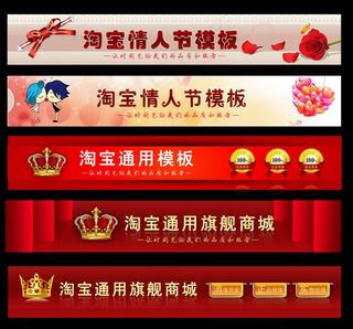 4款淘宝情人节店招psd素材