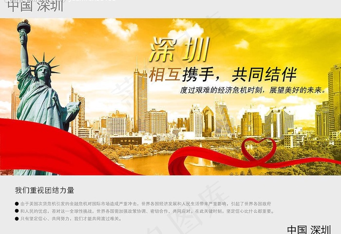 深圳图片(3437X2551(DPI:300))psd模版下载