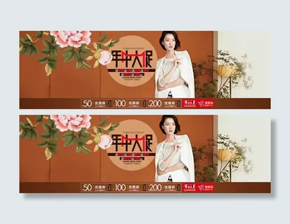 淘宝女装年中大促海报素材