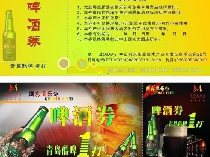 啤酒券图片cdr矢量模版下载