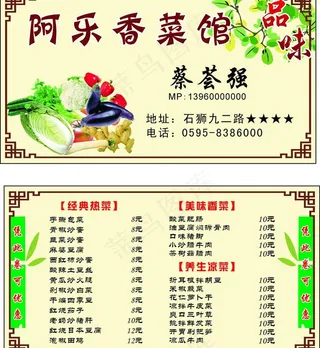 菜单名片图片