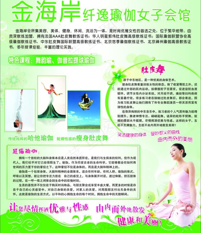 瑜伽女性图片