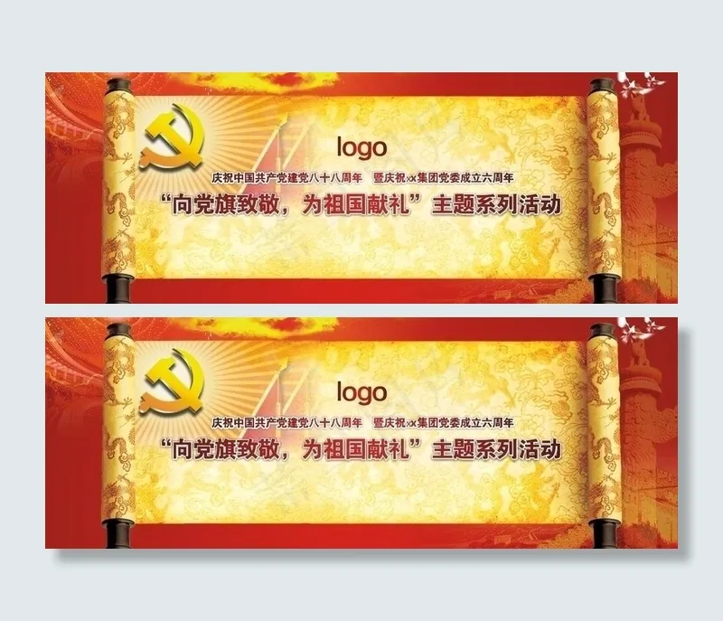 建党节活动背景图片(210X297)cdr矢量模版下载