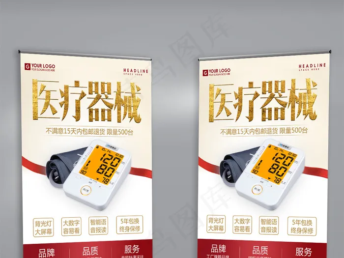 创意时尚设计医疗器械宣传促销展架psd模版下载