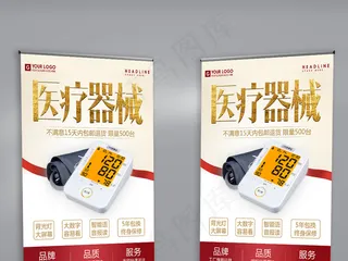 创意时尚设计医疗器械宣传促销展架