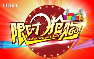 限时抢购促销海报