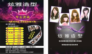 理发店宣传单图片