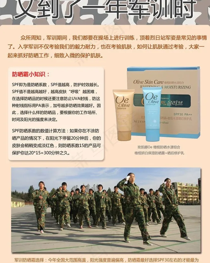 化妆品广告图图片psd模版下载