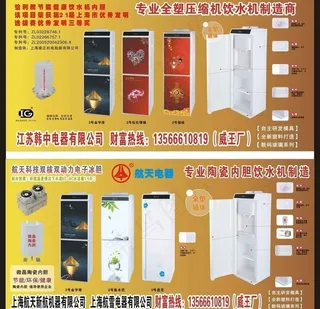 航天电器饮水机广告牌图片