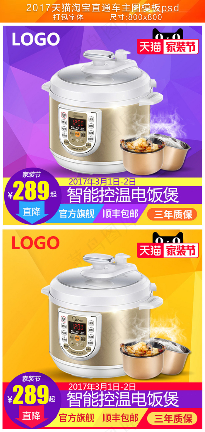 淘宝主图直通车促销家装节节日(800X800(DPI:96))psd模版下载