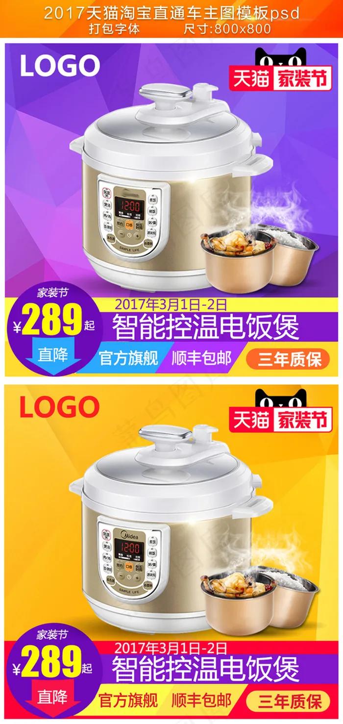 淘宝主图直通车促销家装节节日(800X800(DPI:96))psd模版下载