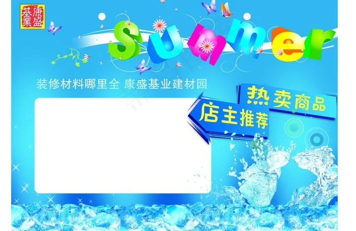 建材商场吊牌图片(6378X4606(DPI:300))psd模版下载
