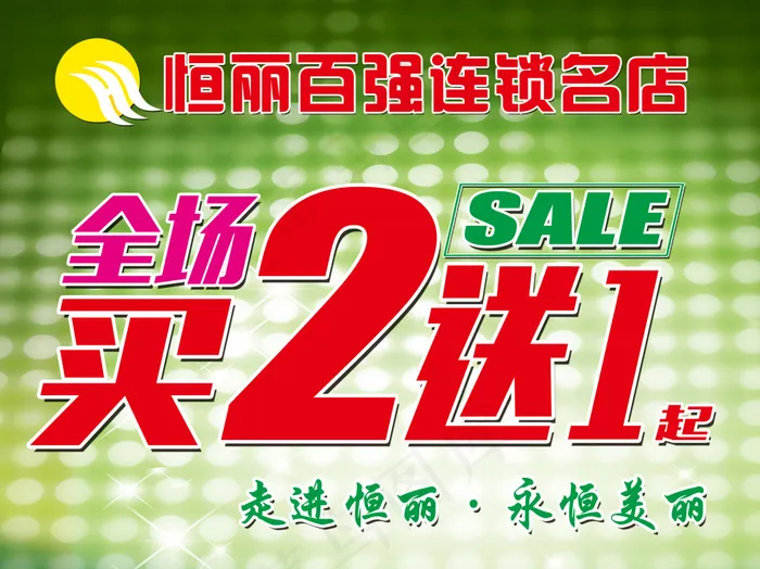买二送一psd模版下载