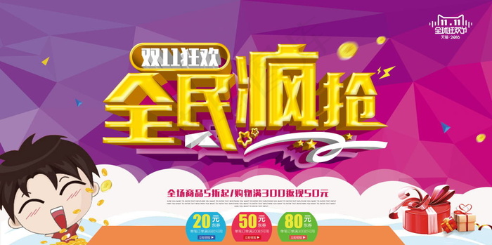 双11狂欢全民疯抢活动海报