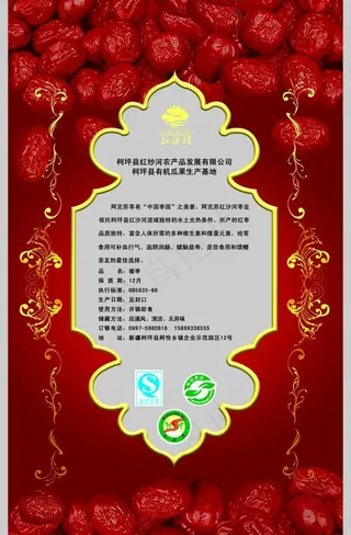红枣包装背面图片