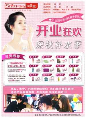 彩妆海报