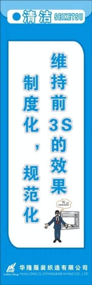服装5S标语4