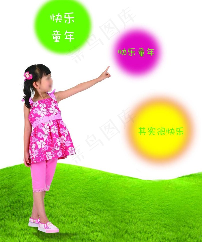 快乐童年图片(3425X4346(DPI:300))psd模版下载