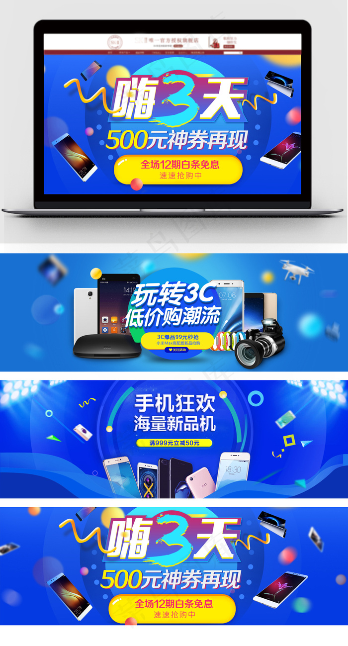 淘宝简约促销智能手机海报模板psd模版下载