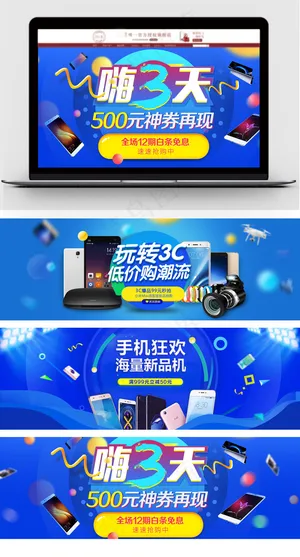 淘宝简约促销智能手机海报模板