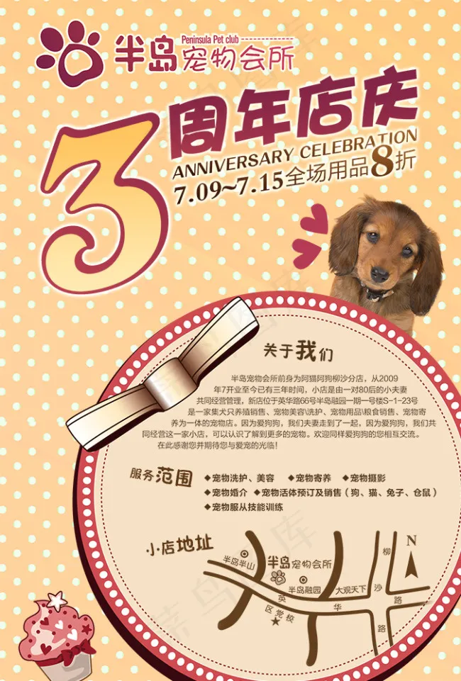 宠物店周年宣传海报psd模版下载