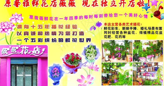 鲜花店广告图片
