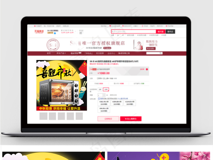 喜迎中秋主题烤箱主图直通车psd模版下载