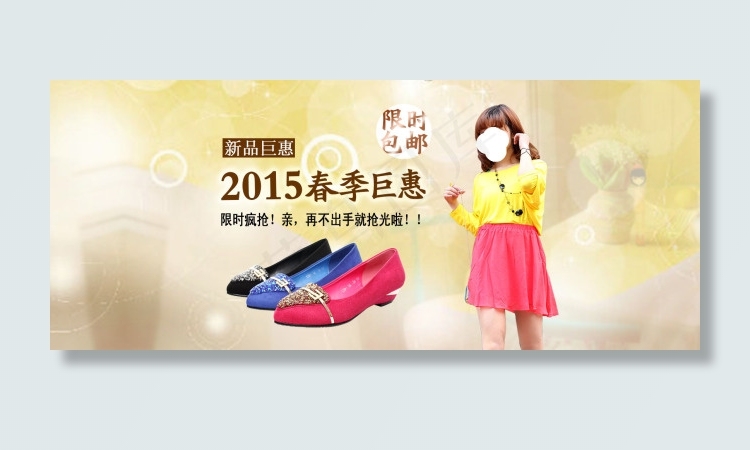 2015春季巨惠psd模版下载