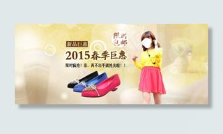 2015春季巨惠