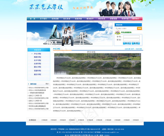 艺术学校网页内页模板图片psd模版下载