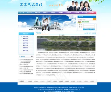艺术学校网页内页模板图片