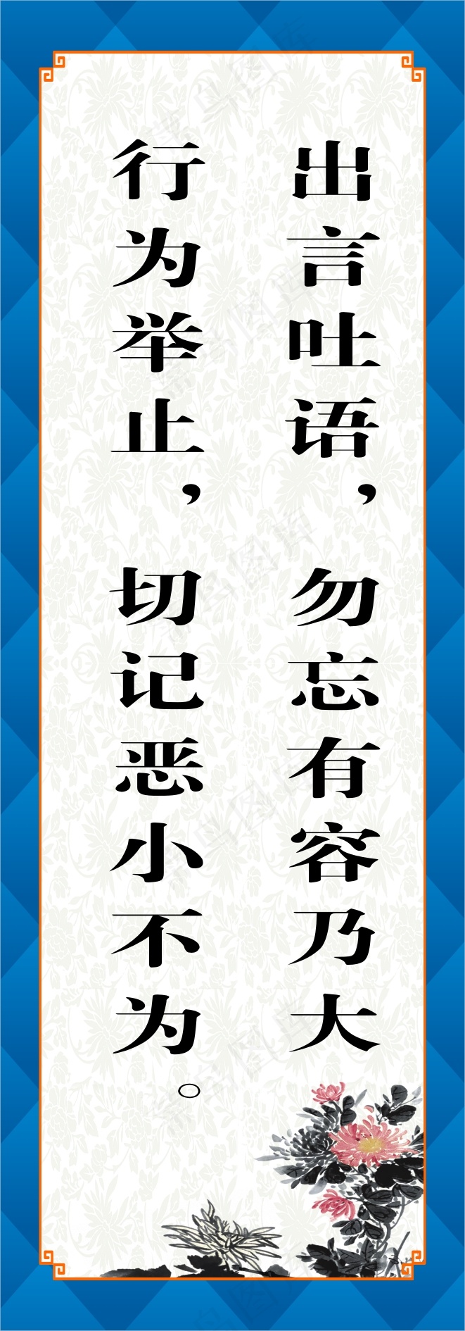 出言吐语，勿忘有容乃大cdr矢量模版下载