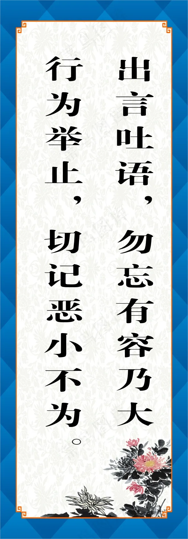 出言吐语，勿忘有容乃大cdr矢量模版下载