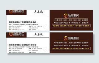 融易惠名片图片