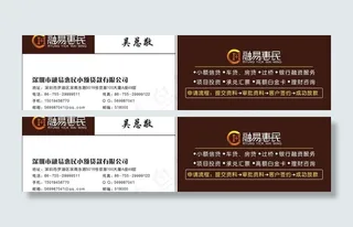 融易惠名片图片