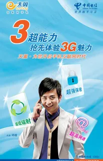电信3g超能力图片