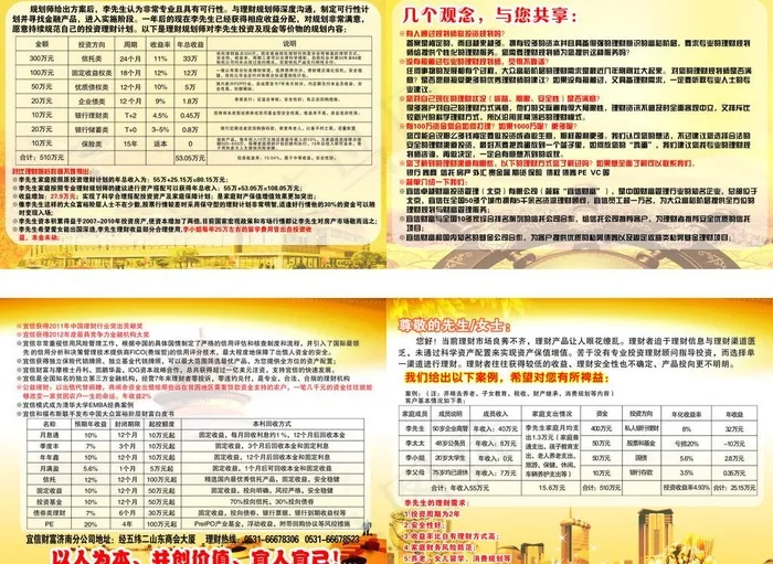 理财单页图片cdr矢量模版下载