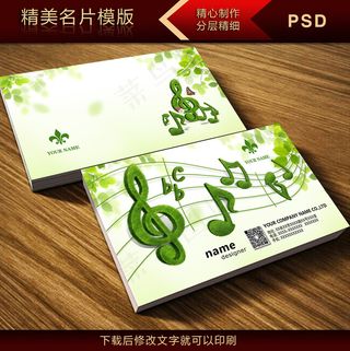 教育行业名片模板音乐名片模板PSD