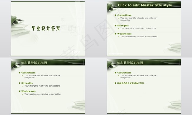 简洁风格硕士博士ppt模板