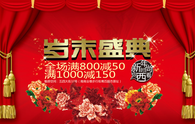 2016猴年新年促销海报psd模版下载