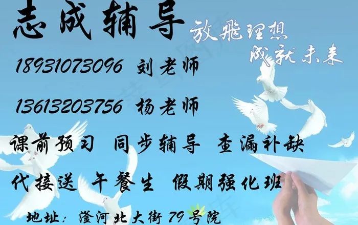 辅导班招生图片psd模版下载