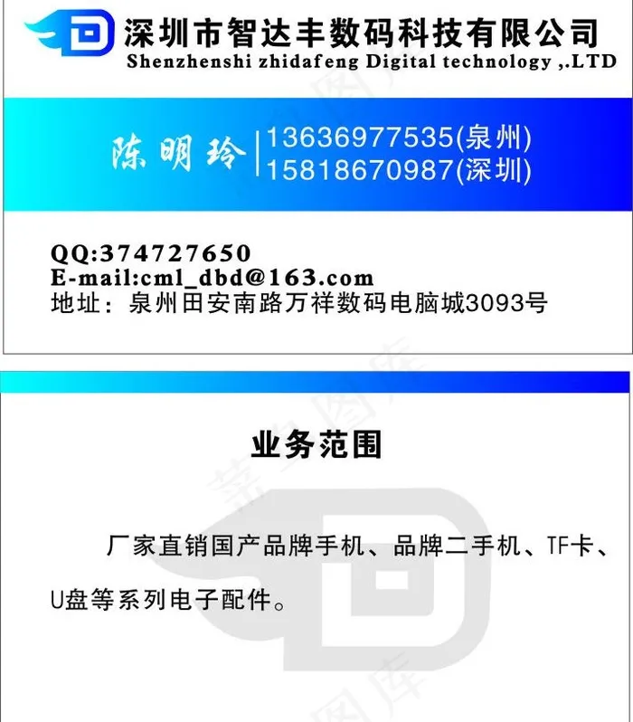 智达丰数码科技图片cdr矢量模版下载