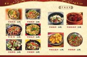 菜谱 菜单图片